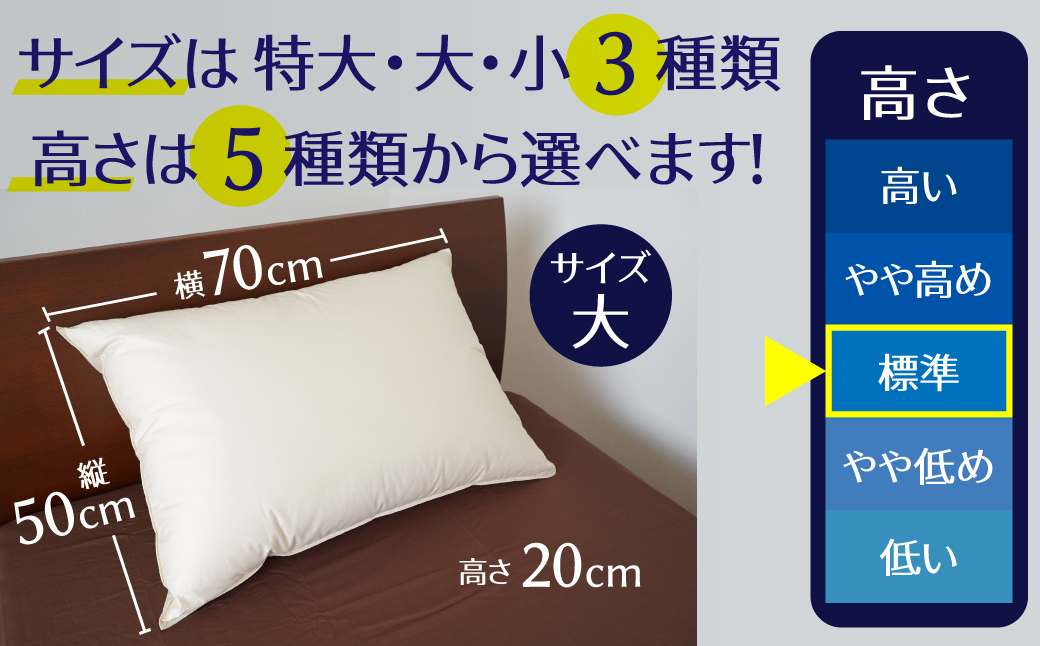 【高さが選べる】天使の羽毛枕 ダウンピロー レギュラークラス (50×70cm) / 標準 寝具 枕 ふかふか ホテル 睡眠改善  H115-094