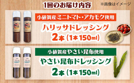 【3回定期便】【コンボ/4本セット】ねばりけとハリッサがすごいドレッシングコンボ / ドレッシング 2種セット 小値賀町 /factory333[DAS055]