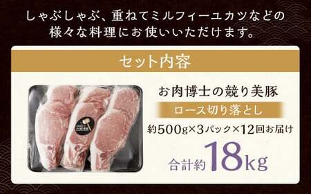【全12回定期便】長崎県産「競り美豚」ロース 切り落とし 1.5kg ／ 競美豚 競り美豚 ロース 切り落とし 切落し きりおとし 肉 お肉 豚肉 豚 国産 しゃぶしゃぶ 肉のマルシン 長崎県 長崎市