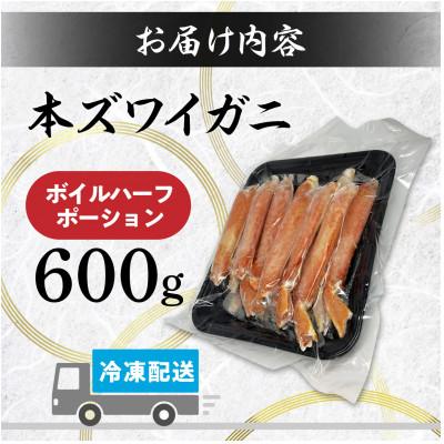 ふるさと納税 登別市 訳あり!冷凍ボイルずわいがにの「足」だけを600g集めました |  | 01