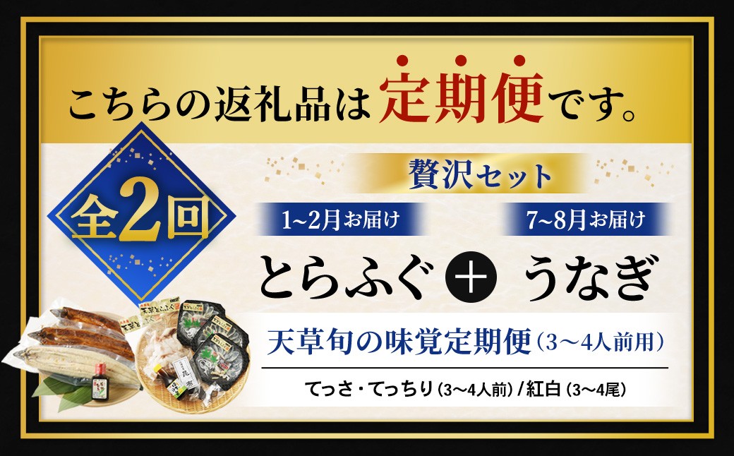 天草旬の味覚定期便2回