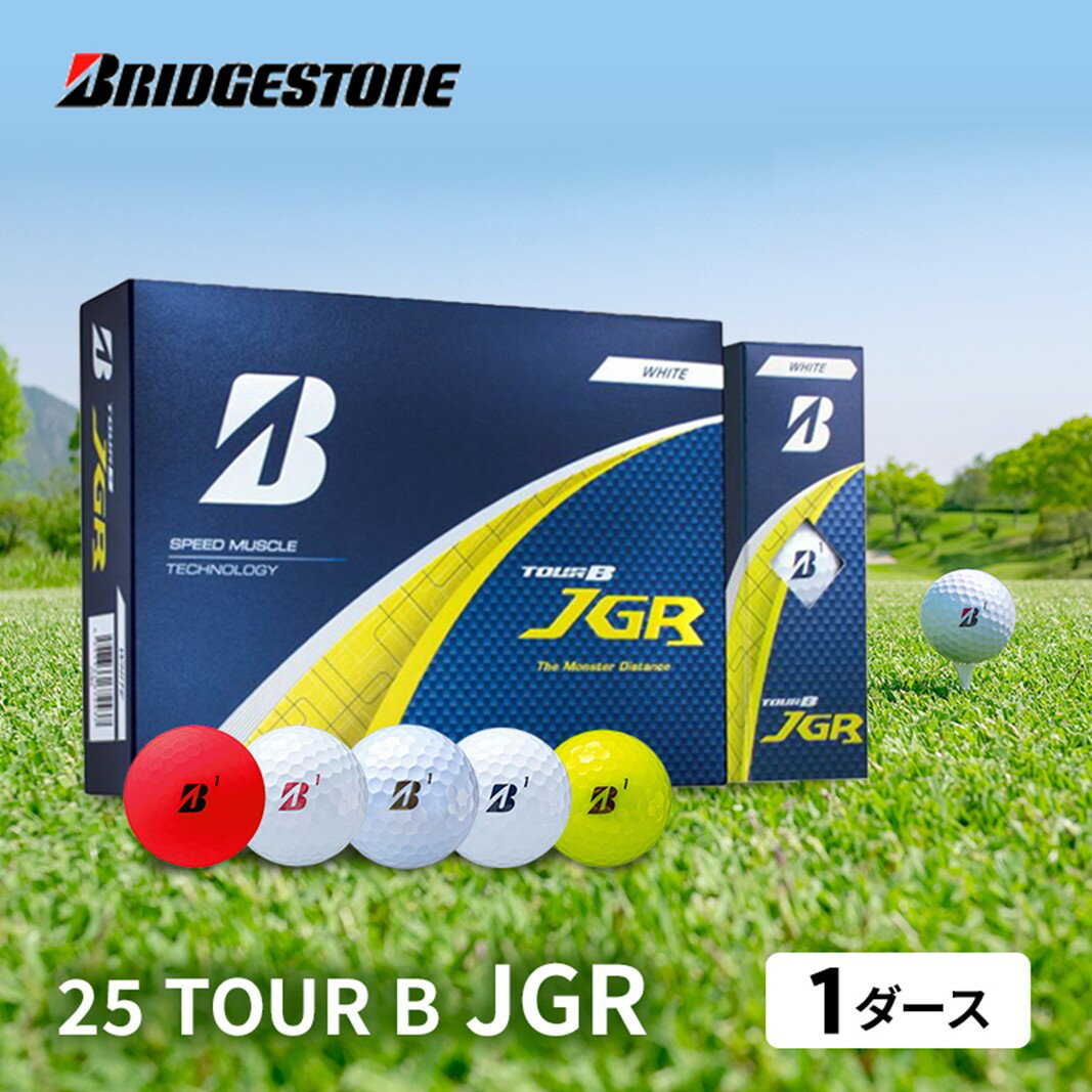 【ふるさと納税】ゴルフ 25TOUR B JGR 1ダースセット ゴルフボール ブリヂストン