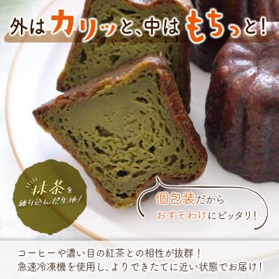 ふるさと納税 新富町 宮崎素材の手作りカヌレ!抹茶タイプ&パパイア果実茶 |  | 01