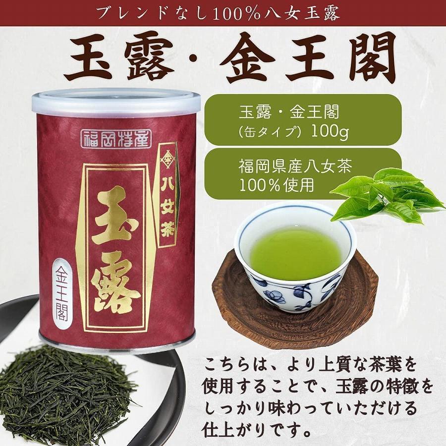 八女茶100％ 産地の香りを封印！ 高級玉露の缶詰４種セット 各100g＜岩崎園製茶＞ 八女茶 玉露 白折 くき茶 産地直送 無添加 無着色 飲みくらべ 福岡県 八女市