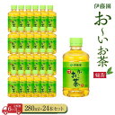 【ふるさと納税】【定期便6ヶ月】お～いお茶　緑茶280ml×24本 | 伊藤園 カテキン ぺットボトル飲料 送料無料 健康 おーいお茶 飲料 ソフトドリンク まとめ買い 常備品