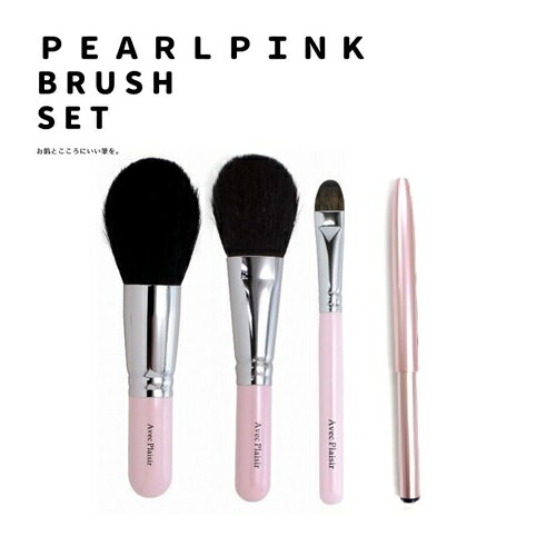 【ふるさと納税】熊野化粧筆パールピンクセット【メイクブラシ ファンデ チーク パウダー 化粧 メイク コスメ 美容 熊野筆】