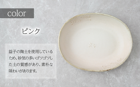工房とめ カレー皿 ピンク | 皿 カレー皿 栃木県 茂木町
