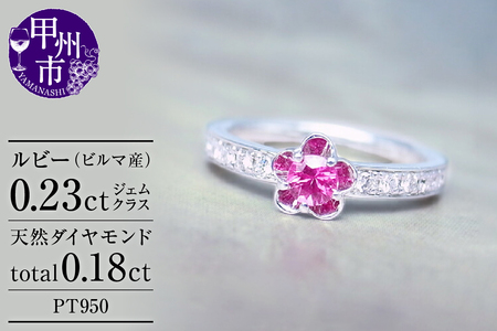 指輪 天然 ダイヤモンド 0.18ct ルビー 0.23ct フラワー SIクラス【pt950】r-31（KRP）O4-1411