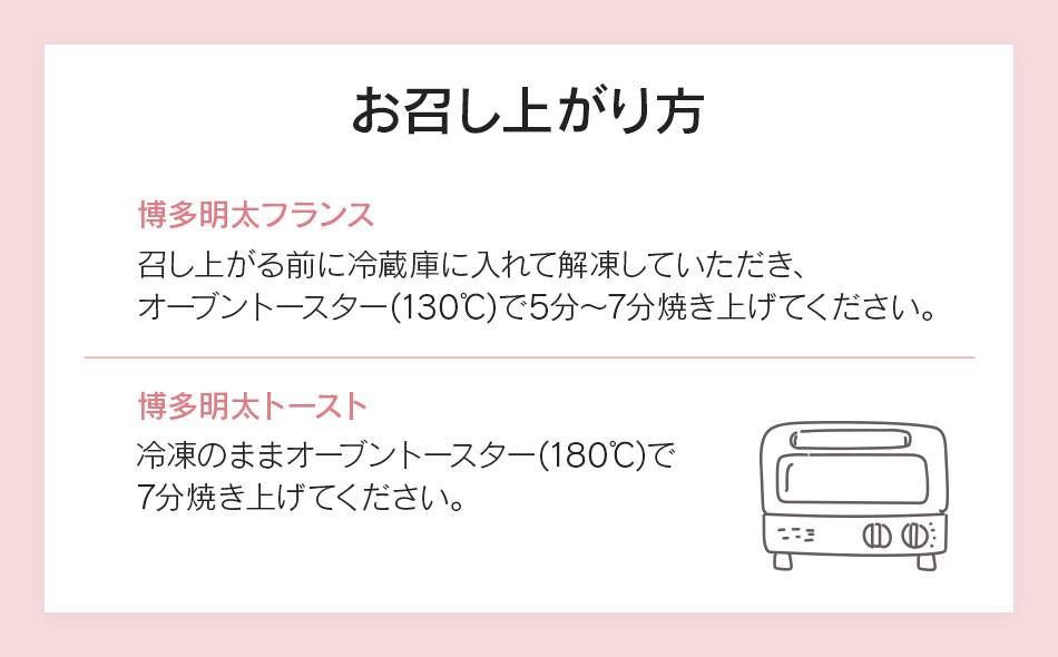 明太子屋が作ったこだわりのパンセット（博多明太フランス×４・博多明太トースト×４）　BV004