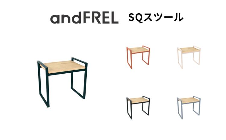 【ふるさと納税】家具 インテリア 【andFREL】SQスツール | ディスプレイ台 シンプル スツール