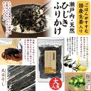 【ふるさと納税】【小豆島せとうち感謝館】せとうち天然ひじきふりかけ 生姜 (40g×5袋) | しょうが ふりかけ ご飯 ごはん 朝食 夕食 お弁当 納豆 玉子焼き 卵焼き 料理 調理 オリーブオイル 油 あぶら お取り寄せ 人気 おすすめ 香川県 小豆島町