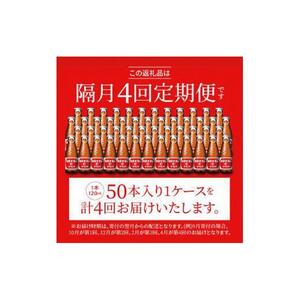 【隔月定期便全4回】オロナミンC 50本(1ケース)×4回計200本  炭酸飲料 飲料