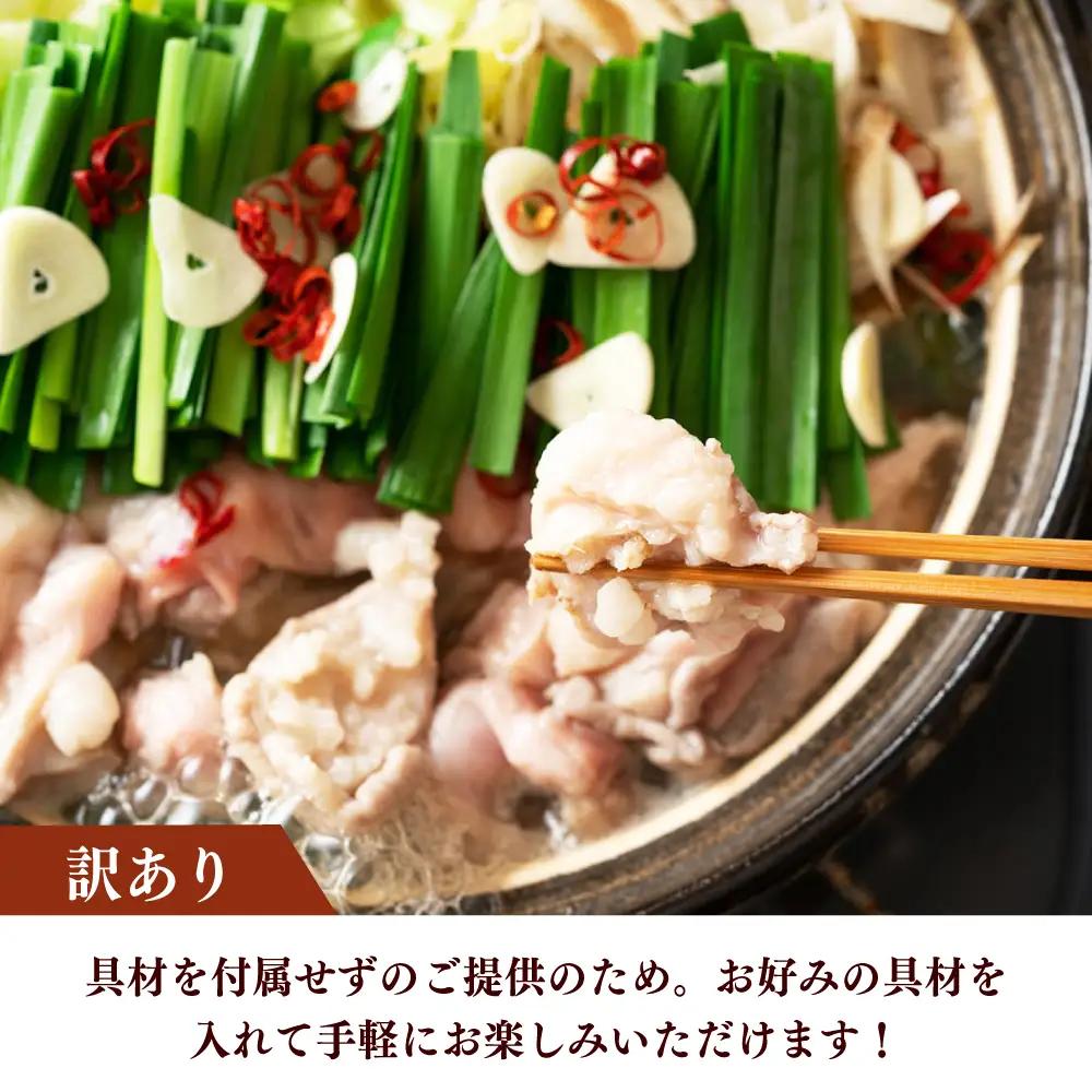 もつ鍋 醤油味 2人前 訳あり [ABEB049] もつ鍋