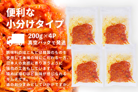 【隔月6回定期便】【一子相伝】秘伝のさきいかキムチ 200g×4パック【本場の味 秘伝の味 焼肉 おつまみ 韓国 ピリ辛】(H104173)