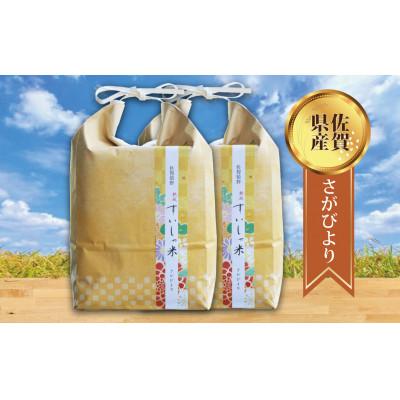 ふるさと納税 嬉野市 【毎月定期便】熟成すいしゃ米 佐賀県産 さがびより10Kg全3回