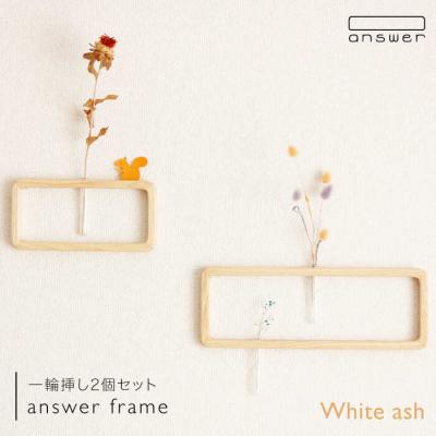 ふるさと納税 糸島市 一輪挿し「answerframe」セットホワイトアッシュ 糸島/answer[APB003]