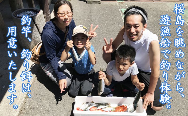 C3-2403／錦江湾で船釣り！海の幸満喫 日帰りプラン(1名様)