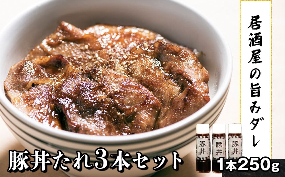 
                  居酒屋十一の豚丼のたれ3本セット
                
