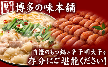 博多の味本舗　厳選国産牛博多もつ鍋みそ味と辛子明太子500g〈無着色〉《30日以内に出荷予定(土日祝除く)》福岡県 鞍手郡 小竹町 株式会社博多の味本舗 もつ鍋