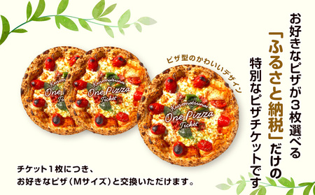 道の駅くろまつないのピザチケット（Mサイズ3枚）