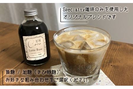 【宝塚】カフェラテ＆豆乳ラテベース2本セット（甘さ選択可！）【ノンシュガー2本】