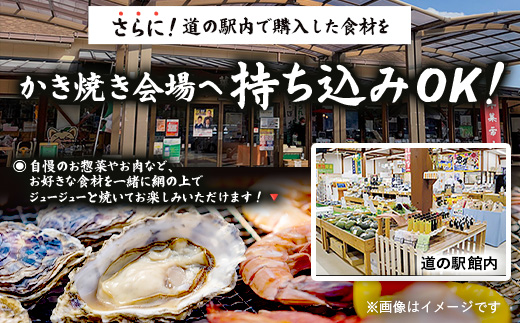 冬季限定 カキ焼き食事券 道の駅鹿島 《9,000円分》｜ 牡蠣 カキ ギフトにもおすすめ 体験 グルメ 体験型返礼品 佐賀県 鹿島市 E-192