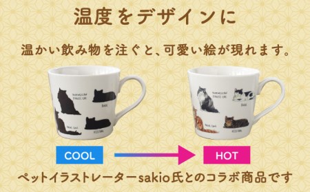 【美濃焼】 温度で変化する器 温感 ネコ イヌ マグカップ （2個） 『ゆる猫 2』 『ゆる犬 3』 【丸モ高木陶器】 [TBA094]