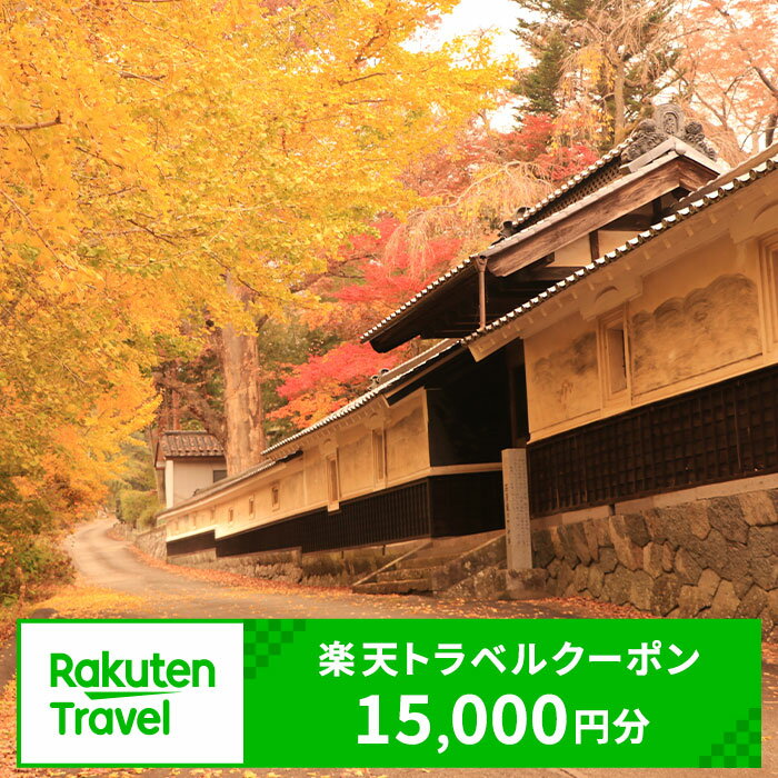 【ふるさと納税】山梨県中央市の対象施設で使える楽天トラベルクーポン 寄付額50,000円