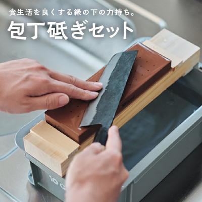 ふるさと納税 常滑市 10Good キング砥石 包丁研ぎ 5点セット 中砥石 1000番 入り