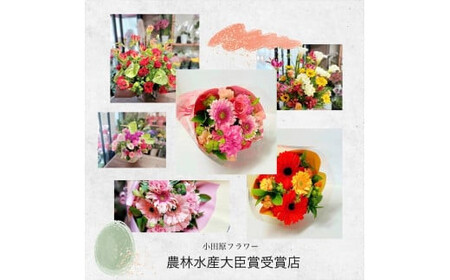 【60歳の還暦お祝いに】農林水産大臣賞を受賞したフローリストがアレンジする“赤色系統の花束”※アレジメントの変更可能です。【 花 お花 神奈川県 小田原市 】