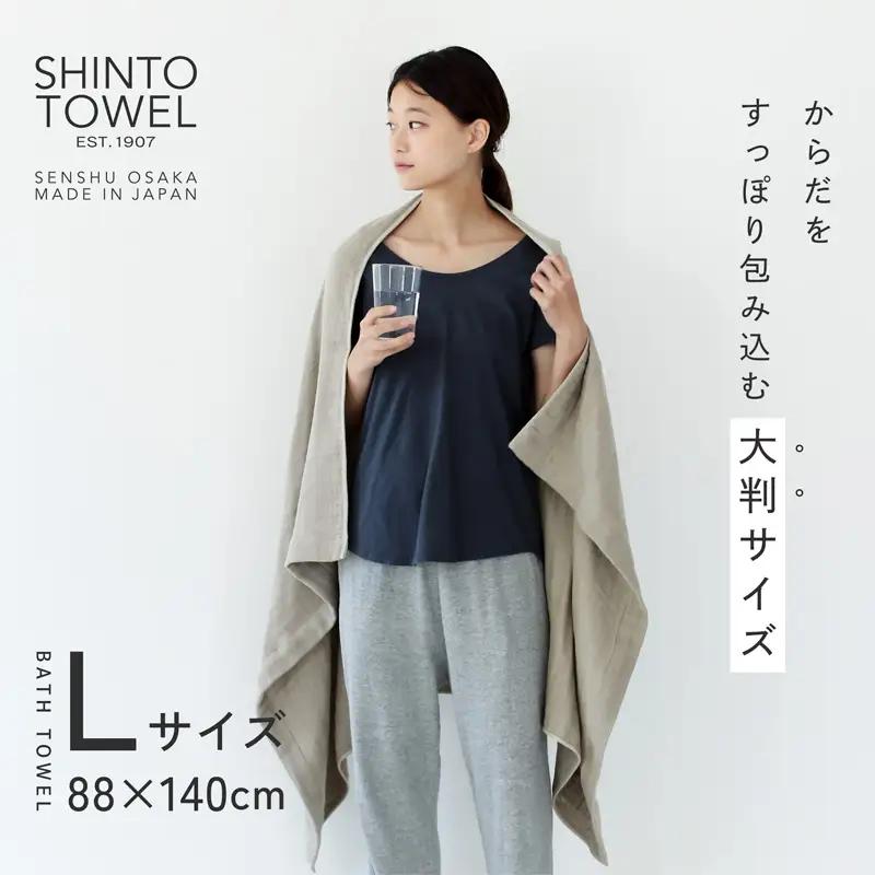 SHINTO TOWEL「2.5重ガーゼ・バスタオル」Lサイズ（ベージュ）2枚セット オーガニックコットン100%