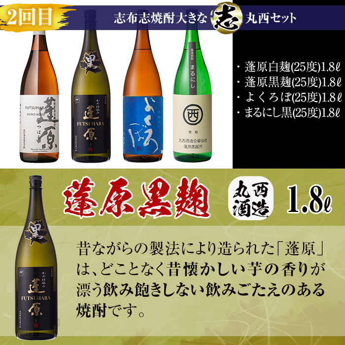 【定期便・全4回】 志布志焼酎「大きな志」飲み比べ定期便 1.8L×計18本 t0157-001