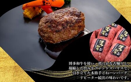 博多和牛100％ 本格手ごねハンバーグ 150g×10個 [HS031-1] 久田精肉店【福岡県須恵町】