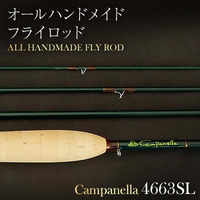 ふるさと納税 紫波町 オールハンドメイドフライロッド　Campanella4663SL