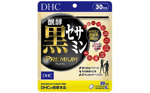 DHC 醗酵黒セサミンプレミアム 30日分 サプリメント 健康食品 ビタミン 健康 ヘルシー サプリ 美容 人気 厳選 ゴマ ごま 胡麻 コエンザイム 袋井市