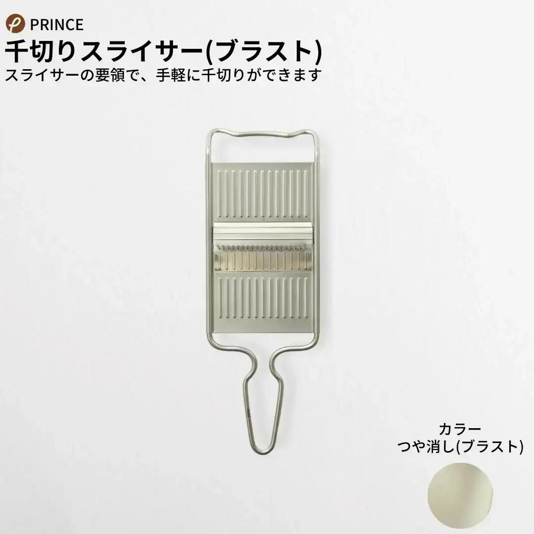 ピーラー・おろし・千切りスライサーセット ブラスト ピーラー 皮むき 燕三条製 [プリンス工業] 【018S029】