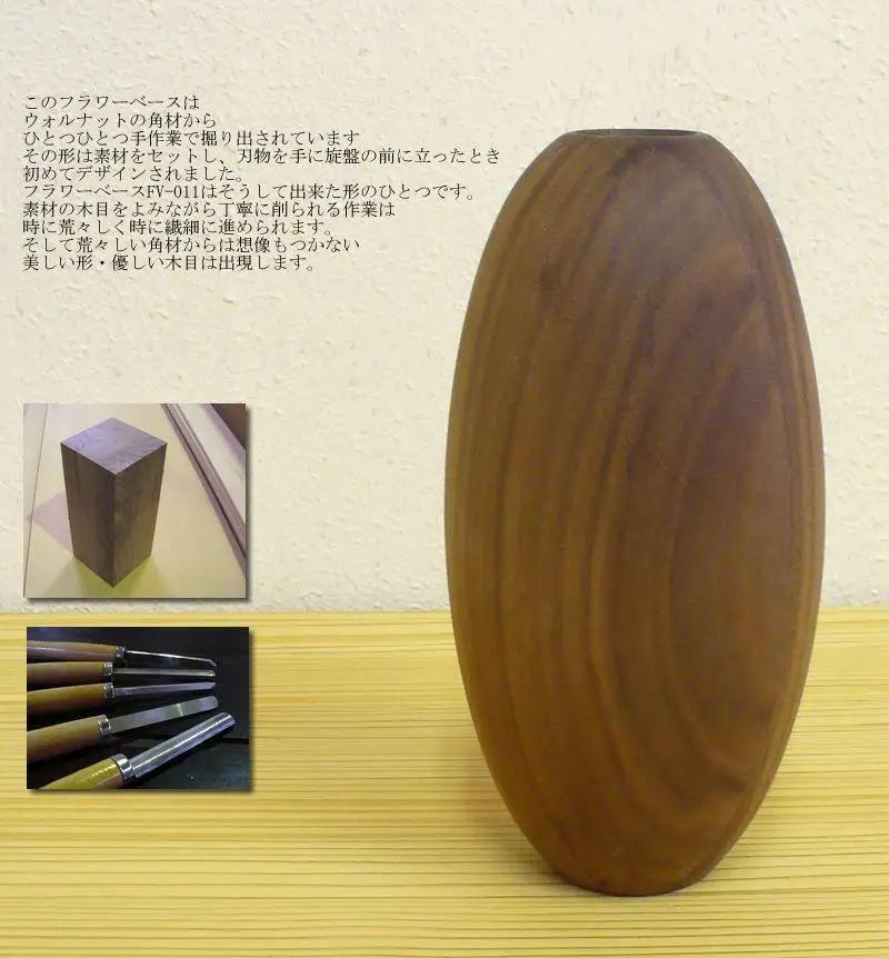 【木製フラワーベース ウォールナット材 fv011】オイルフィニッシュ 一輪差し 花瓶 木製 小物 置物 MUKU屋 MUFactory