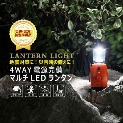 ふるさと納税 貝塚市 充電式ラジオランタン サイレン搭載 4WAY多機能電源 LS40-F