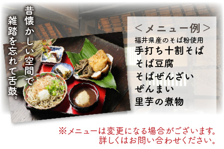 福井県最古の民家で食す「千古の家」極み膳【ふるさと納税限定プラン】【A-7301】