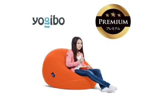 Yogibo Drop Premium（ヨギボー ドロップ プレミアム）オレンジ【ビーズクッション ビーズ 座椅子 椅子 クッション ビーズソファー ビーズソファ 新生活 プレゼント インテリア 家具 ベッド ゲーム】