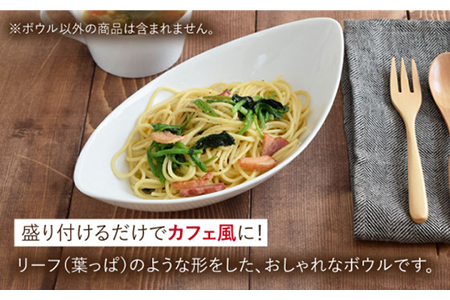 【美濃焼】CAFEリーフボウル 27cm ホワイト 4個セット【EAST table】皿 カレー皿 パスタ皿 おしゃれ [MBS041]