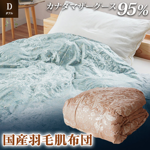 掛け布団 ブルー ダブルロング カナダマザーグース95% 0.4kg入り 羽毛肌掛け布団 夏掛け布団 布団カバー 布団干し 羽毛布団