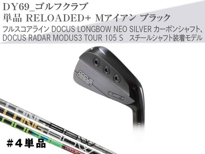DY69_ゴルフクラブ　単品 RELOADED+ Mアイアン ブラック フルスコアライン DOCUS LONGBOW NEO SILVER カーボンシャフト、DOCUS RADAR MODUS3 TO