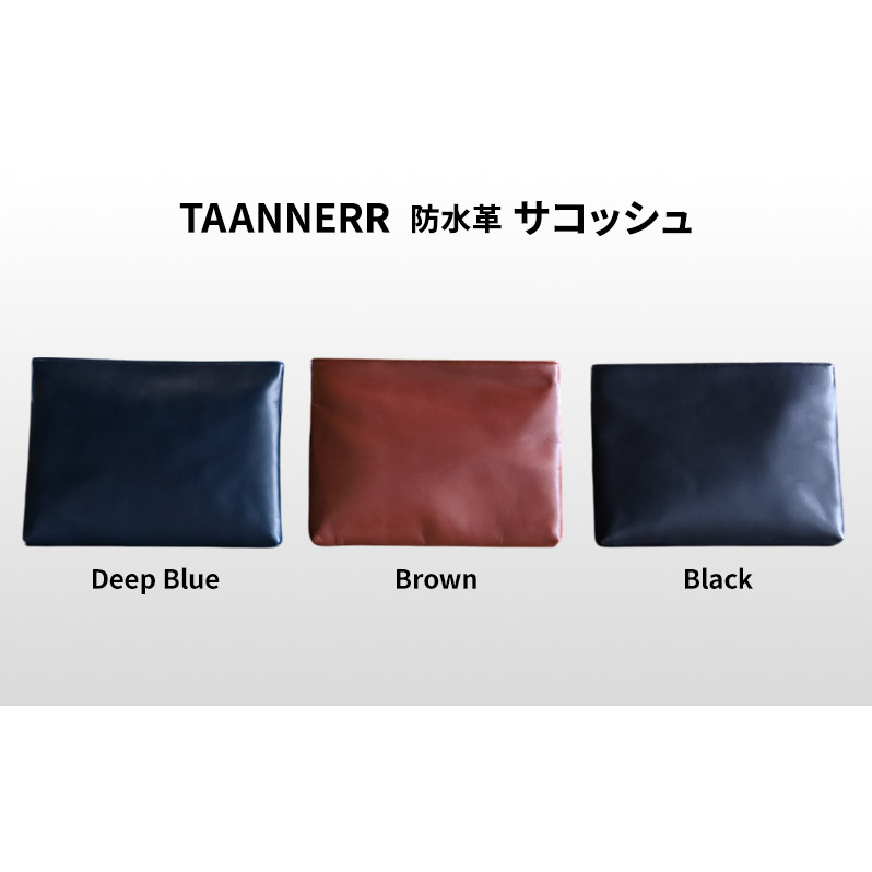 防水革 サコッシュ ブラック ディープブルー ブラウン レザー メンズ レディース ユニセックス バッグ レザーバッグ 本革 日本製 職人手づくり ブランドバッグ 姫路市 兵庫県