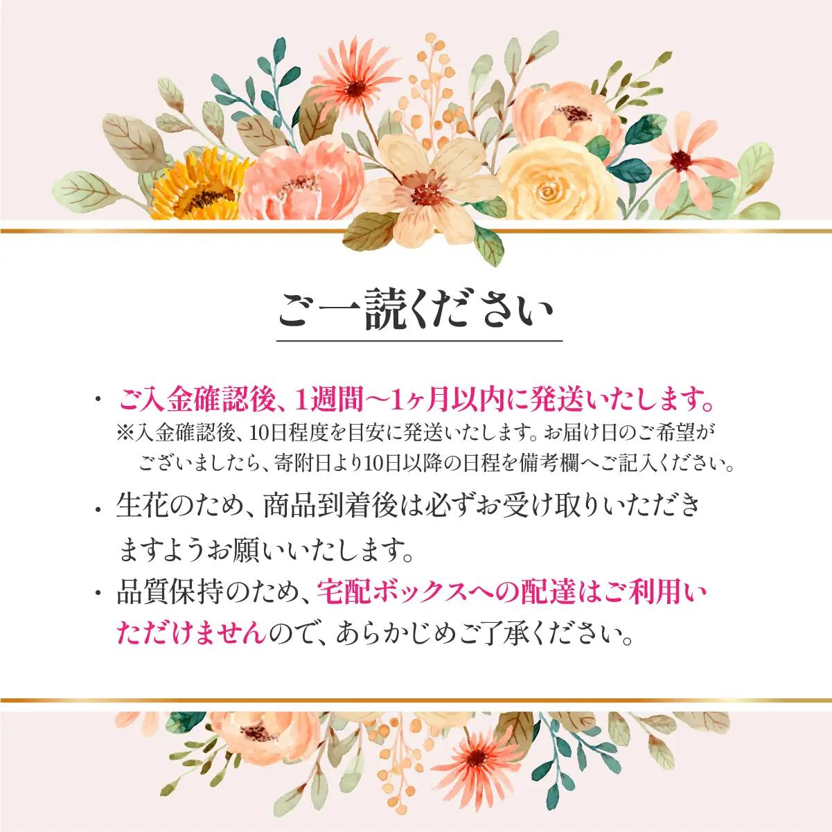  アイロニー 季節の花束《Romantic》直径約28cm【着日指定可】