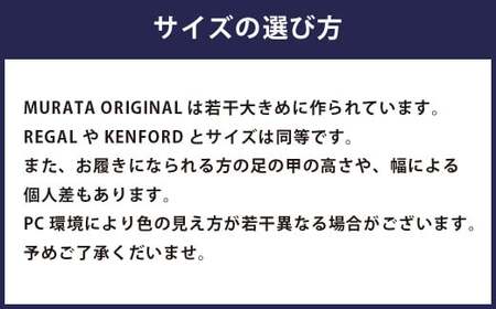 【25.5cm】【靴磨きサービス付】＜MURATA ORIGINAL 本革紳士靴 コインローファー921025 ブラック＞翌月末迄に順次出荷【c1049_mr-255】 マット~程よい艶感革使用。革靴