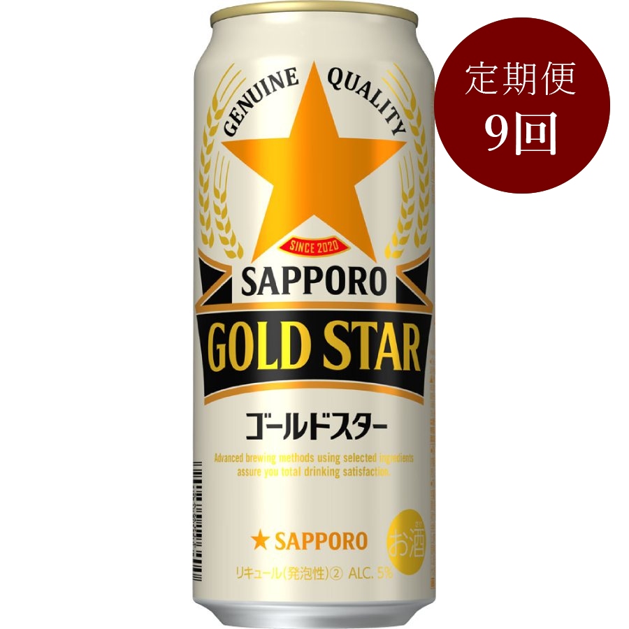 サッポロＧＯＬＤ ＳＴＡＲ缶500ml×24本 9回定期便