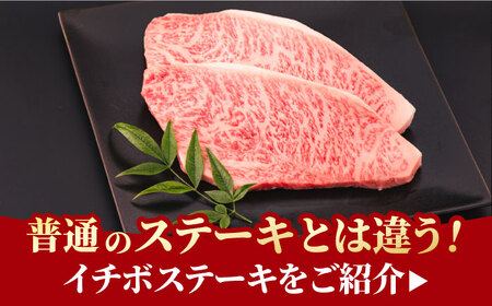 【全3回定期便】佐賀牛 イチボステーキ 300g 2人前 吉野ヶ里町/NICK’S MEAT[FCY026]