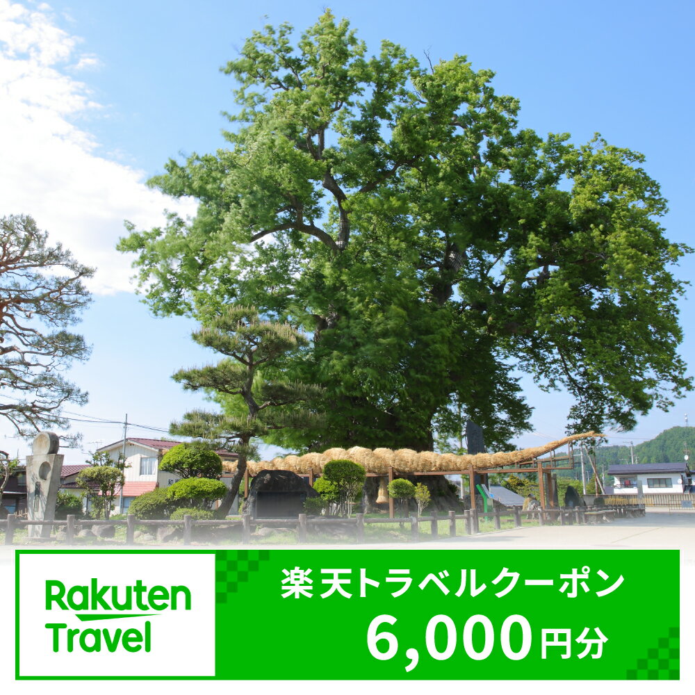 【ふるさと納税】山形県東根市の対象施設で使える楽天トラベルクーポン 寄付額20,000円