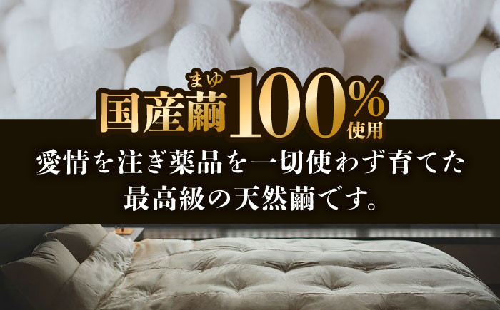 【大洲市産国産繭100％使用】純国産近江真綿（国産シルク）布団 正絹富士絹 無地白色 キングサイズ